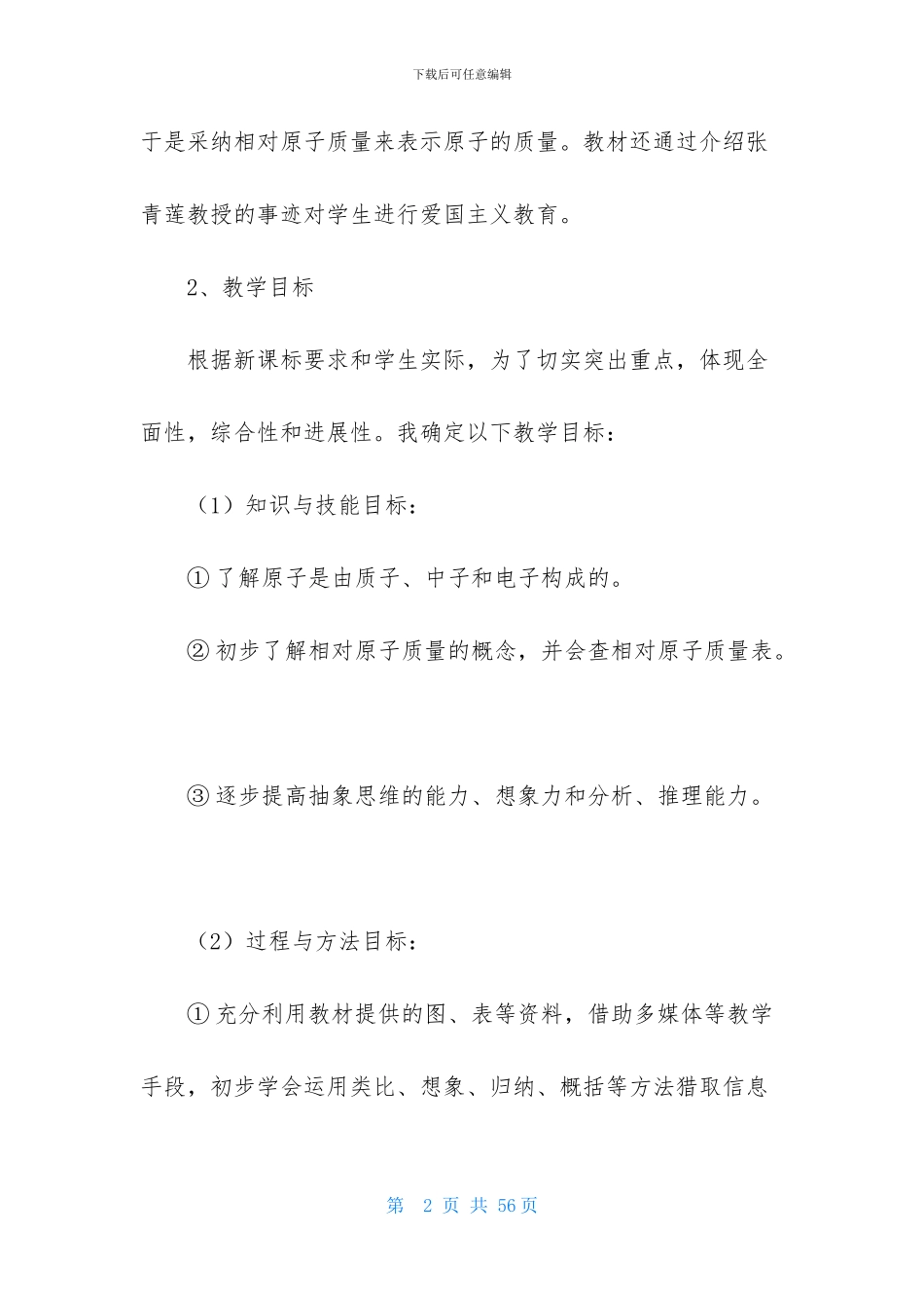 关于初中化学说课稿范文合集6篇_第2页