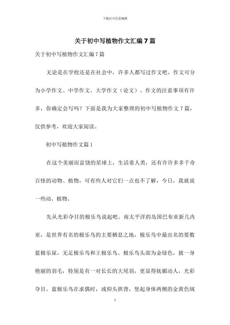 关于初中写植物作文汇编7篇_第1页