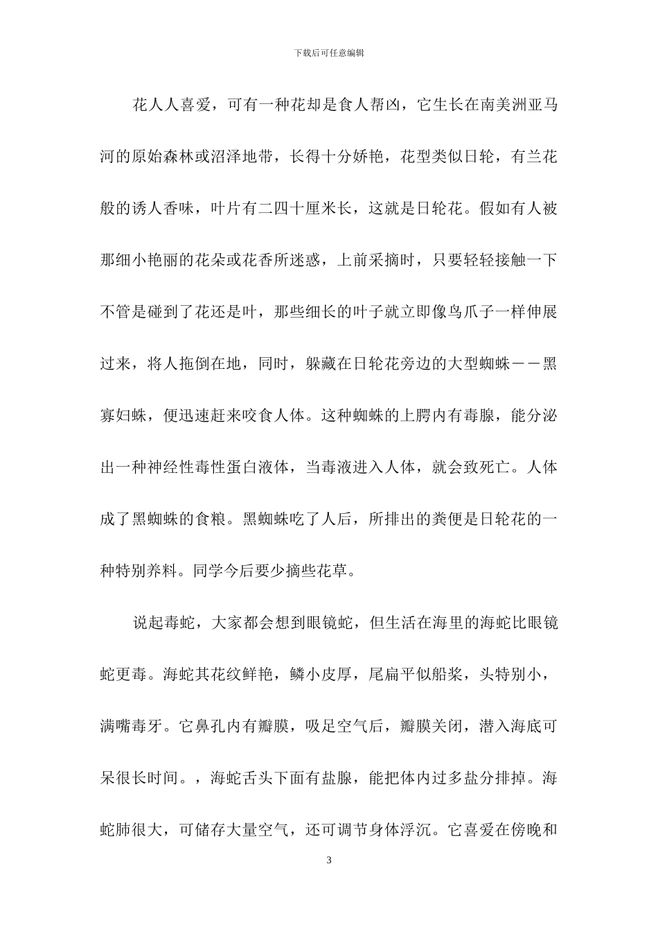 关于初中写植物作文汇编7篇_第3页