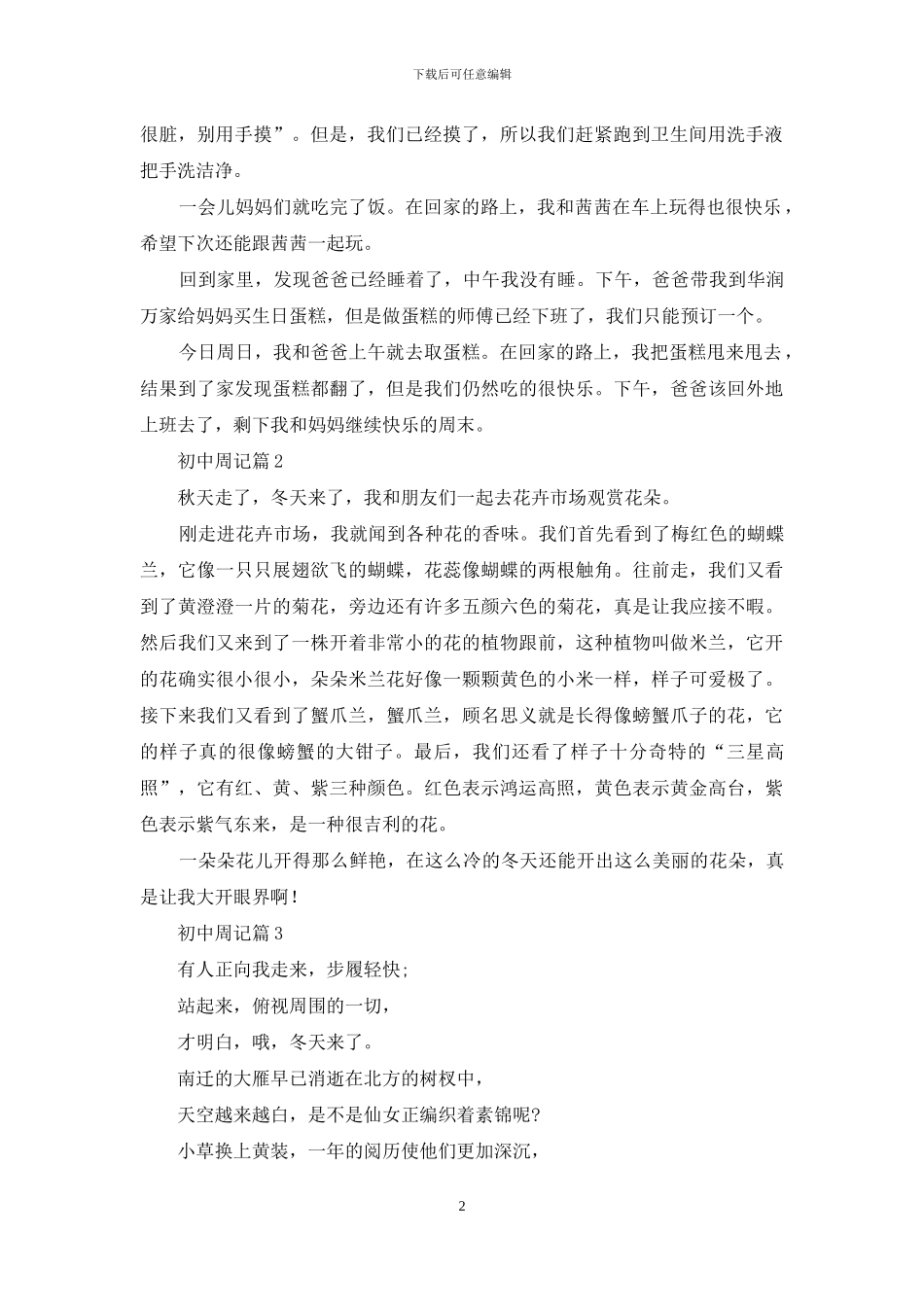 关于初中周记锦集九篇_第2页