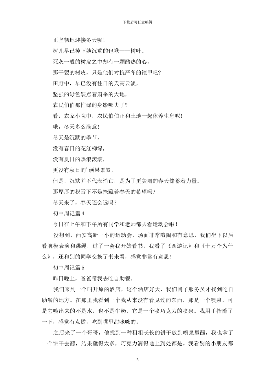 关于初中周记锦集九篇_第3页