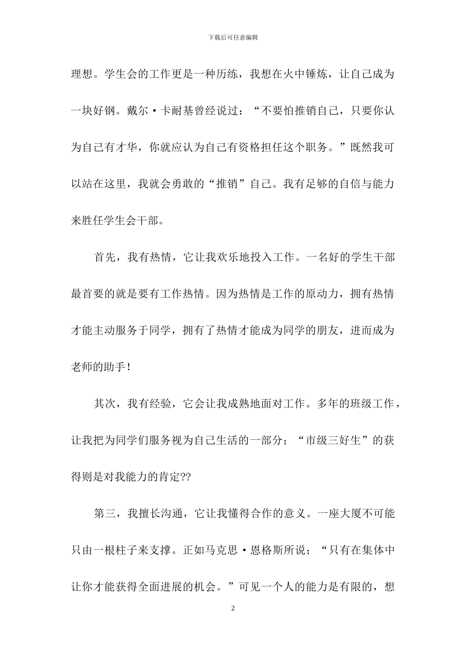 关于初中学生会竞选演讲稿集锦8篇_第2页