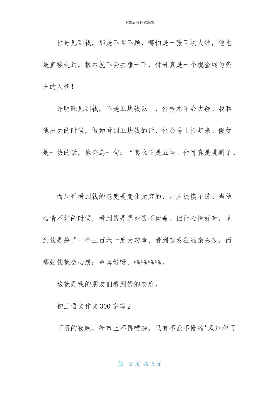 关于初三语文作文300字三篇_第2页