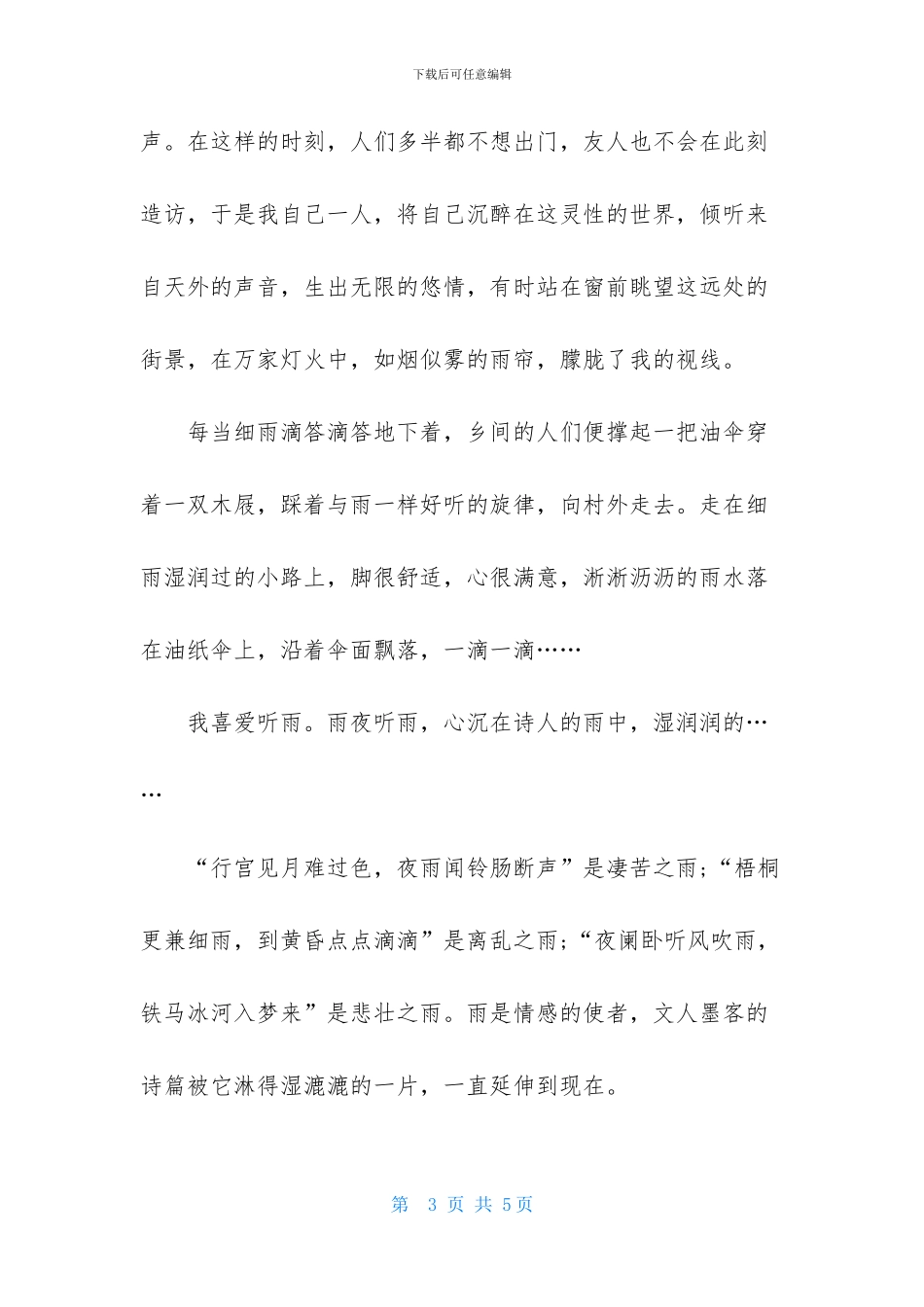 关于初三语文作文300字三篇_第3页