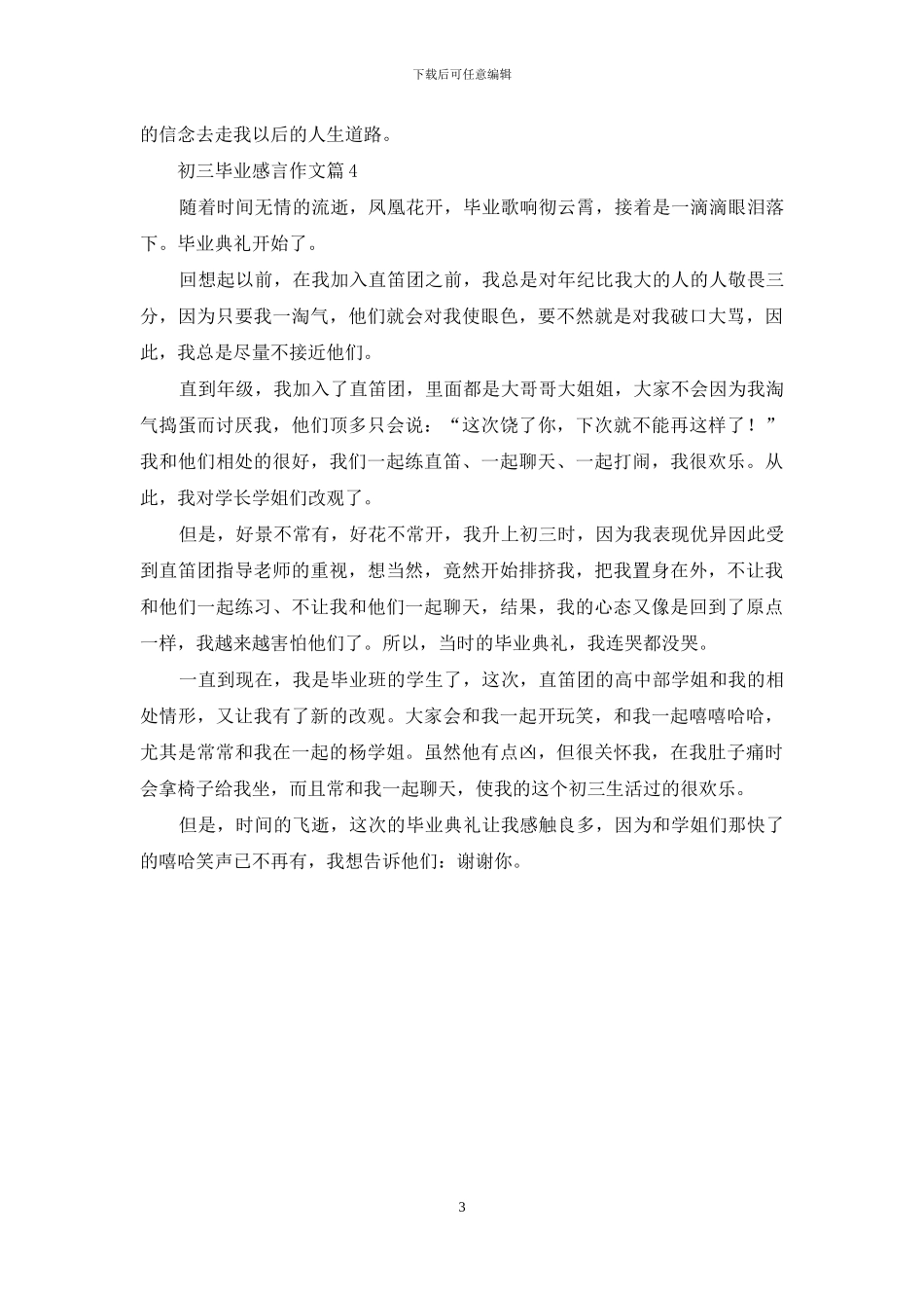 关于初三毕业感言作文集锦4篇_第3页
