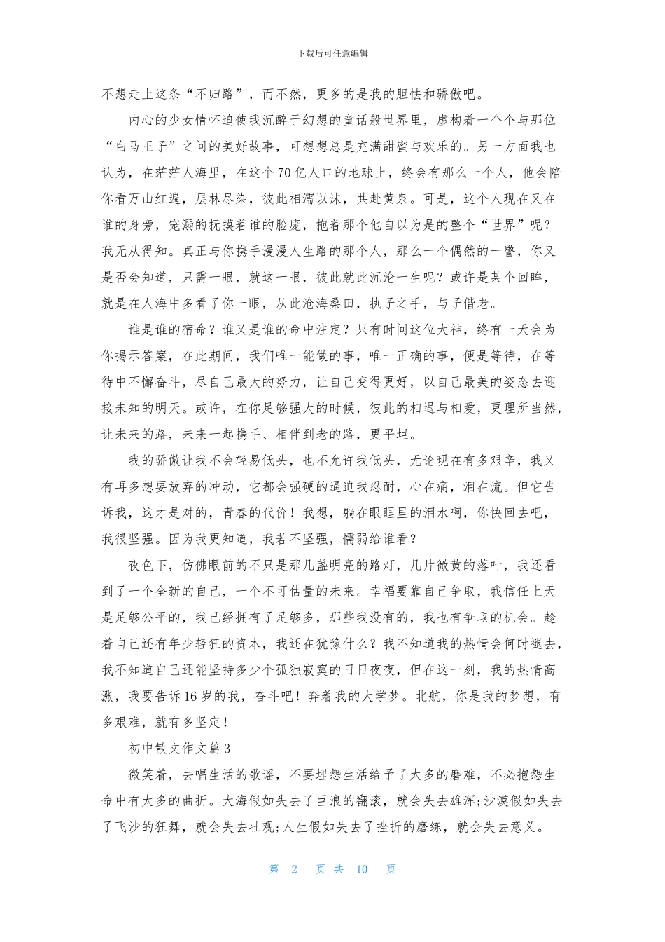 关于初中散文作文锦集9篇_第2页