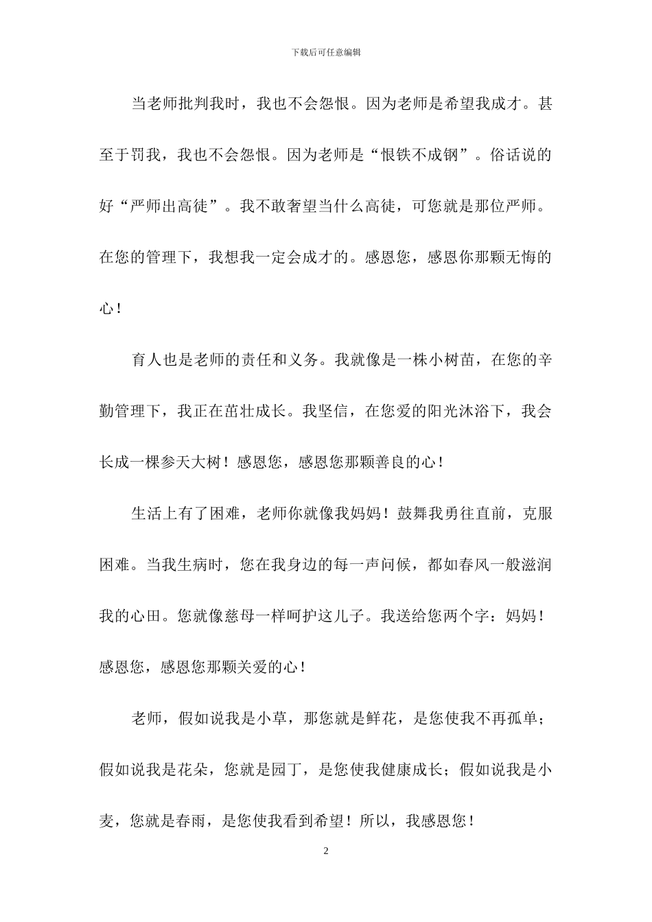 关于初中感恩作文8篇_第2页