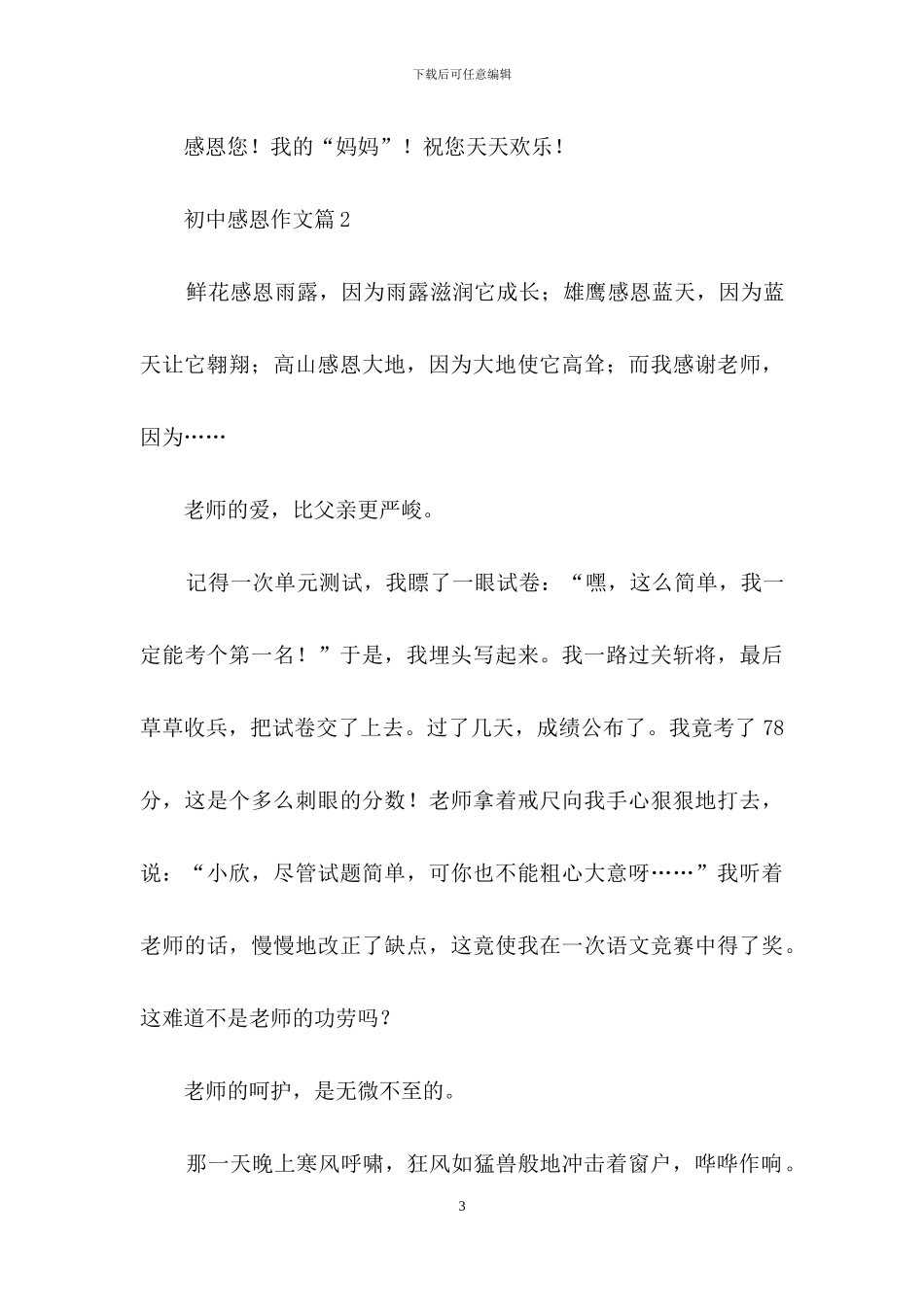 关于初中感恩作文8篇_第3页