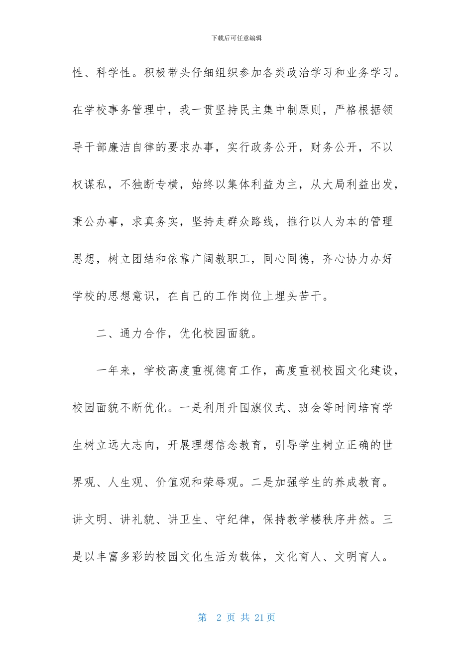 关于初中校长述职报告3篇-1_第2页