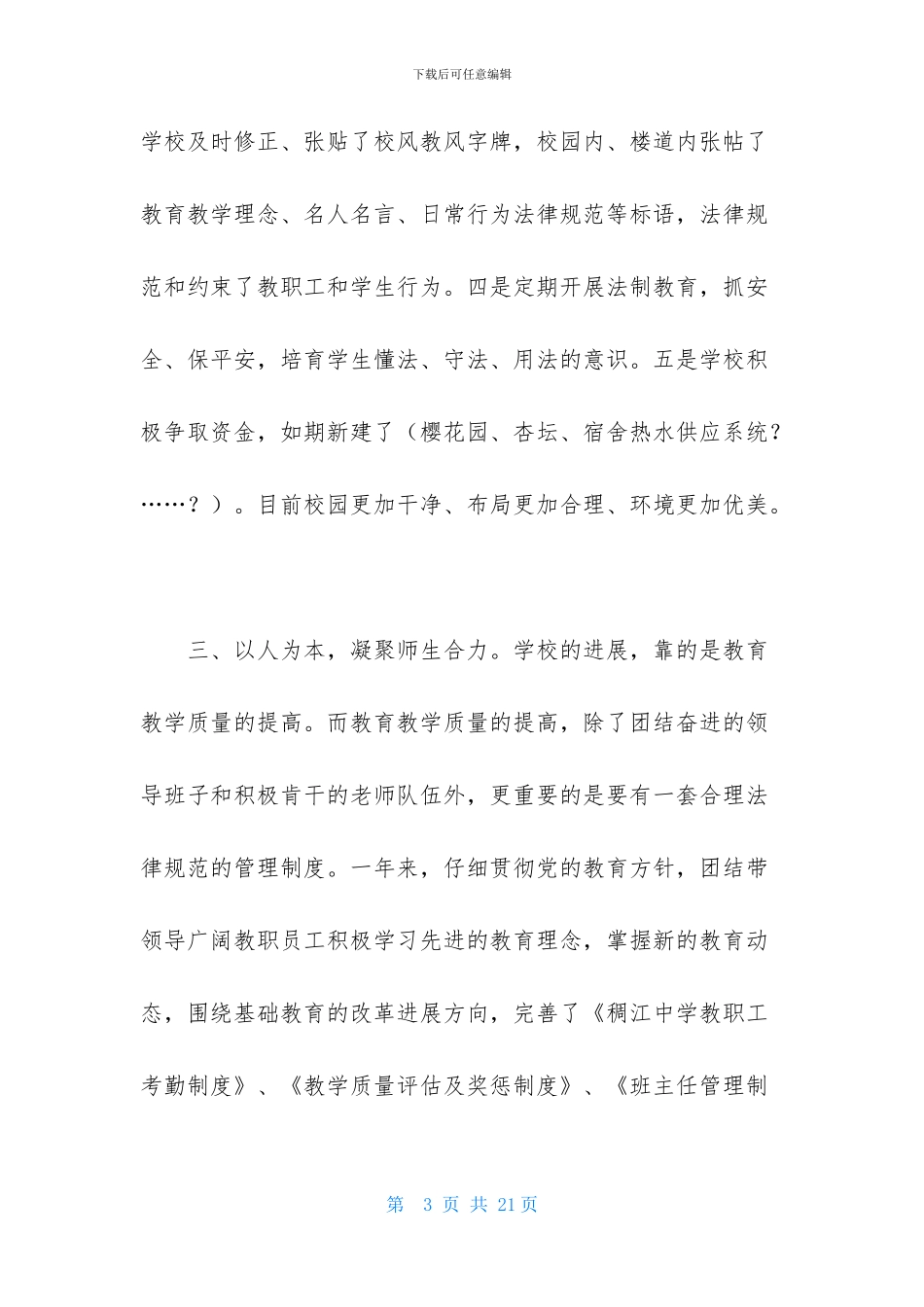 关于初中校长述职报告3篇-1_第3页