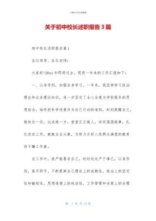 关于初中校长述职报告3篇-1
