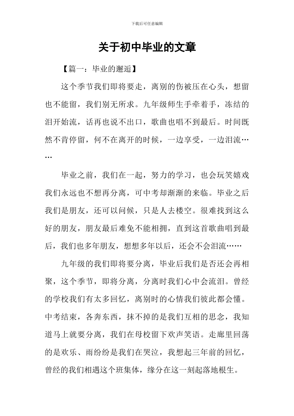 关于初中毕业的文章_第1页