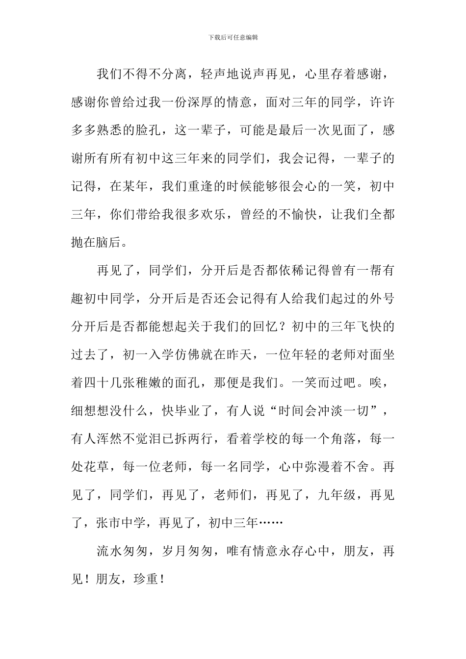 关于初中毕业的文章_第2页