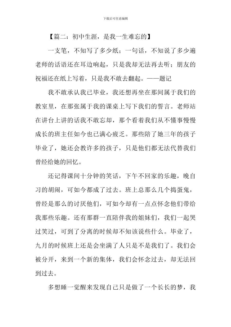 关于初中毕业的文章_第3页