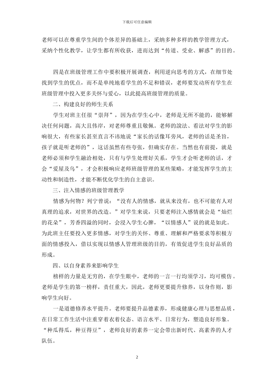 关于初中班级管理的思考_第2页