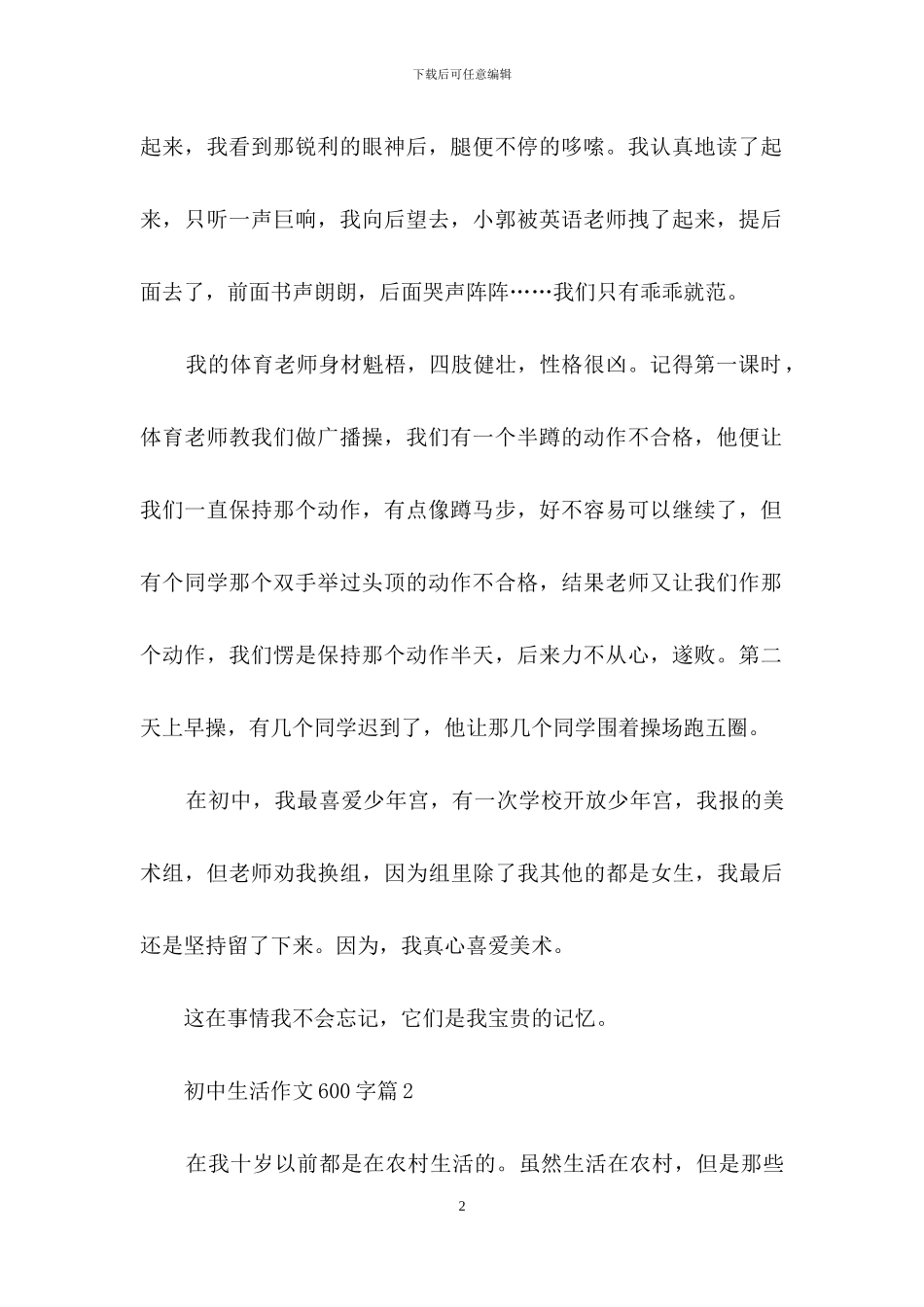 关于初中生活作文600字9篇_第2页