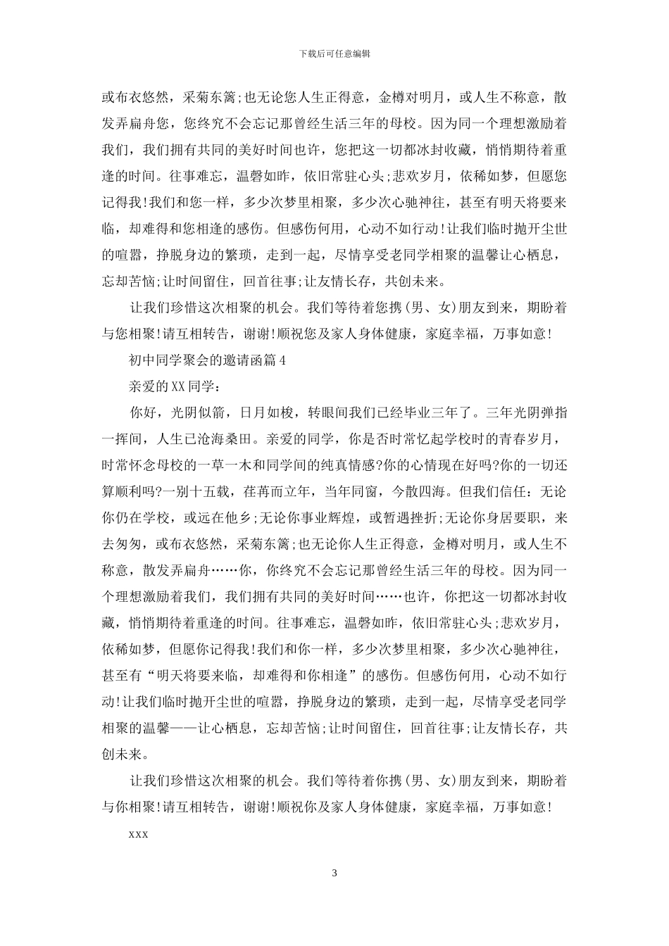 关于初中同学聚会的邀请函范文9篇_第3页