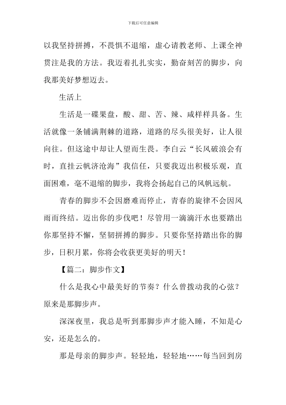 关于初中脚步的作文_第2页