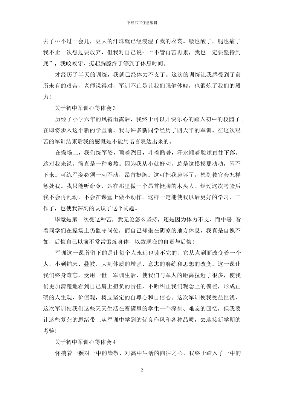 关于初中军训心得体会13篇_第2页