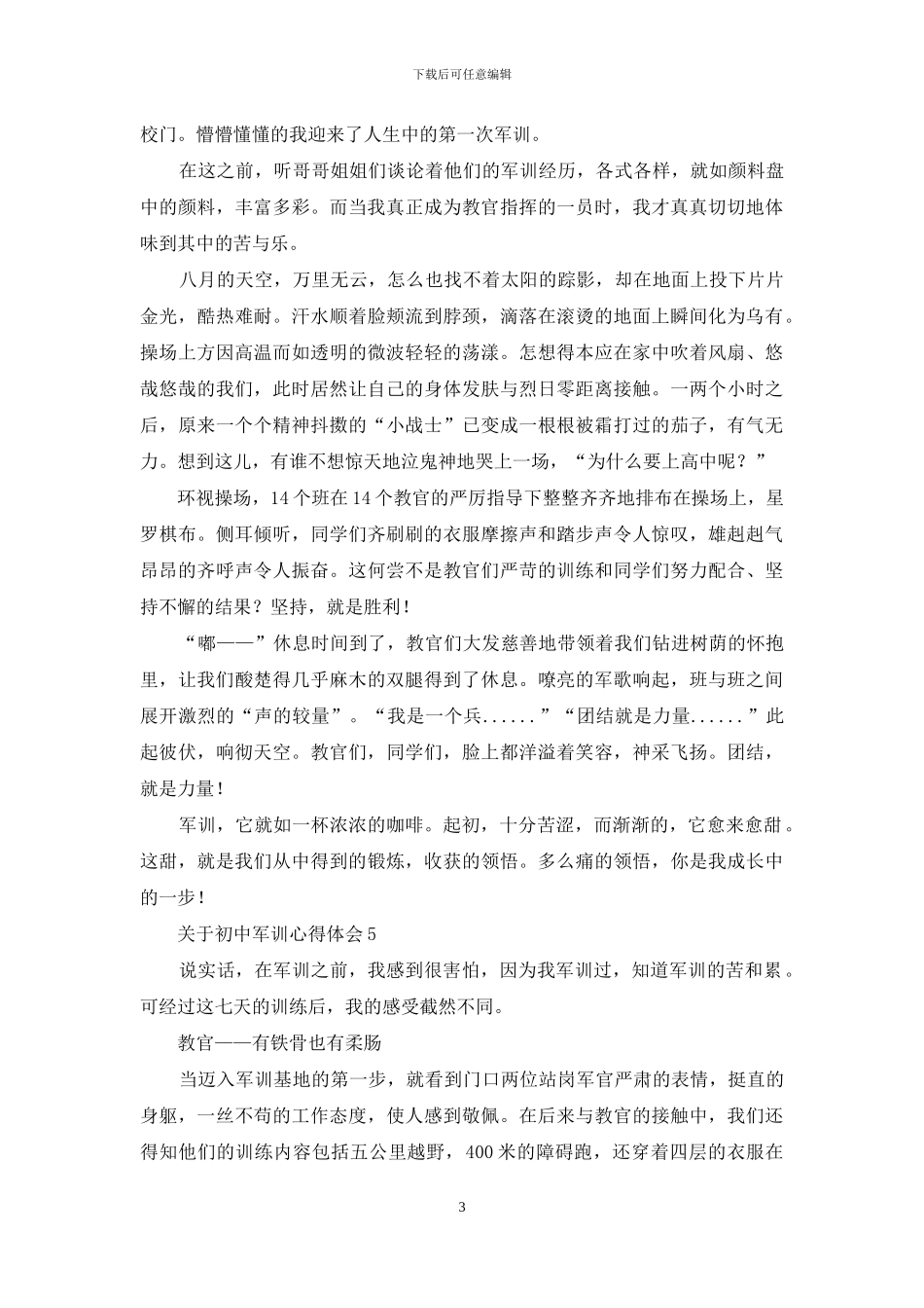 关于初中军训心得体会13篇_第3页