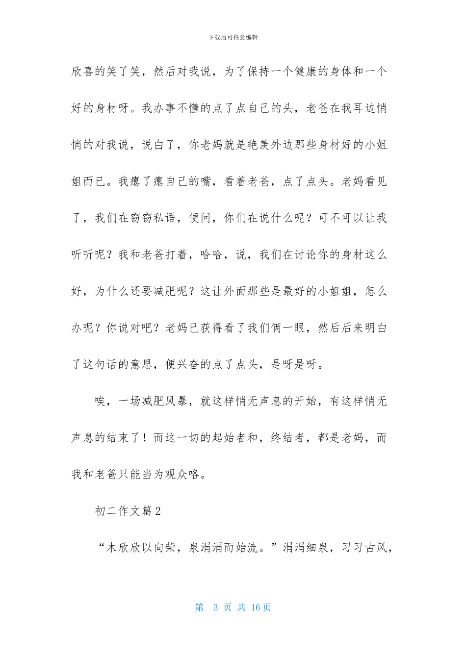 关于初二作文集锦六篇-1_第3页