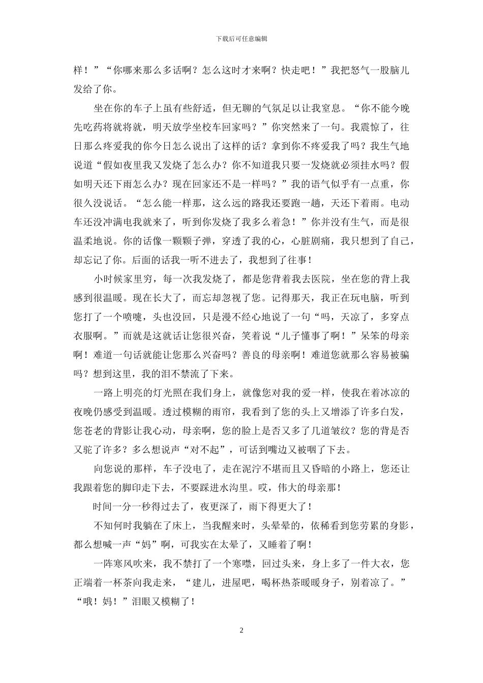 关于初二写景作文九篇_第2页