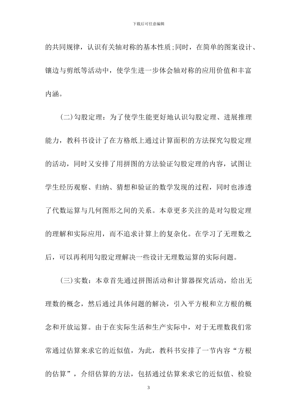 关于初二数学教学计划四篇_第3页