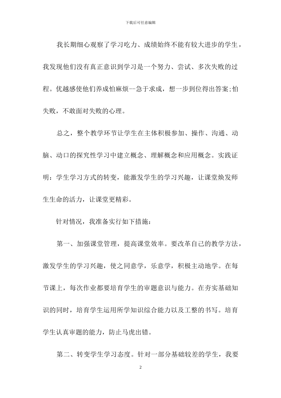 关于初二生物教学总结3篇_第2页