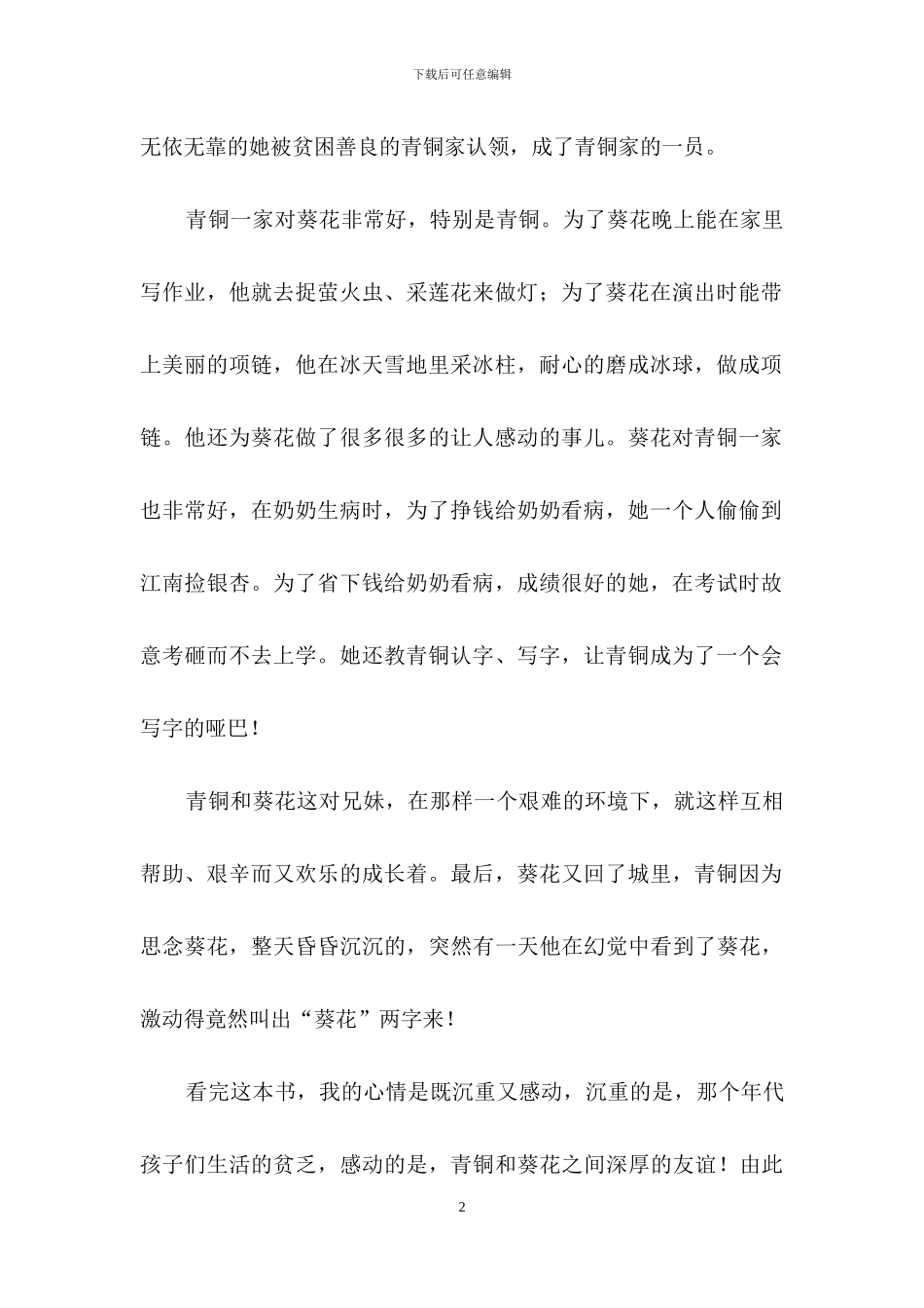 关于初二读后感作文合集6篇_第2页