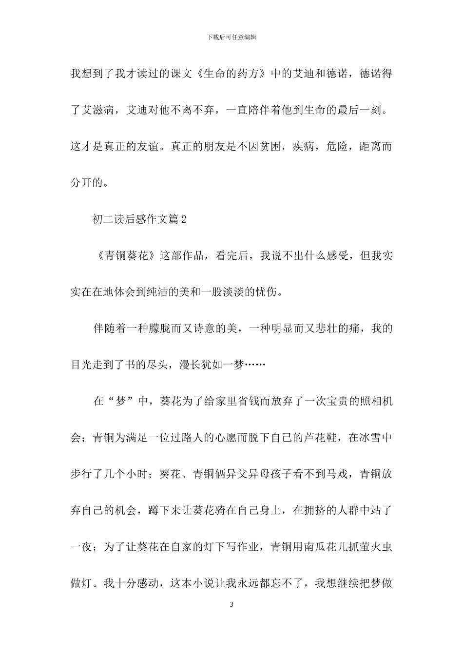 关于初二读后感作文合集6篇_第3页