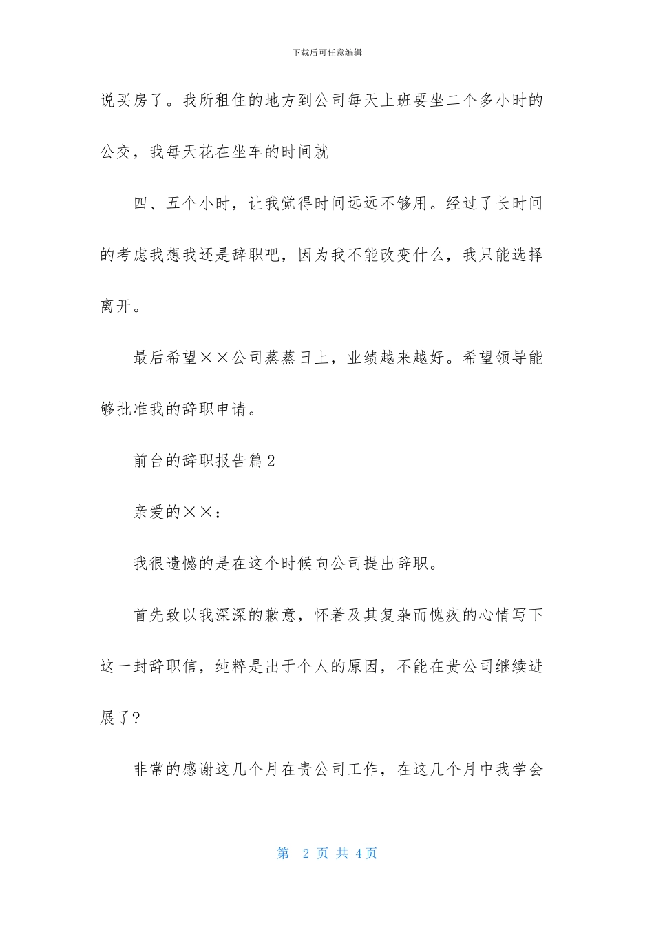 关于前台的辞职报告3篇_第2页