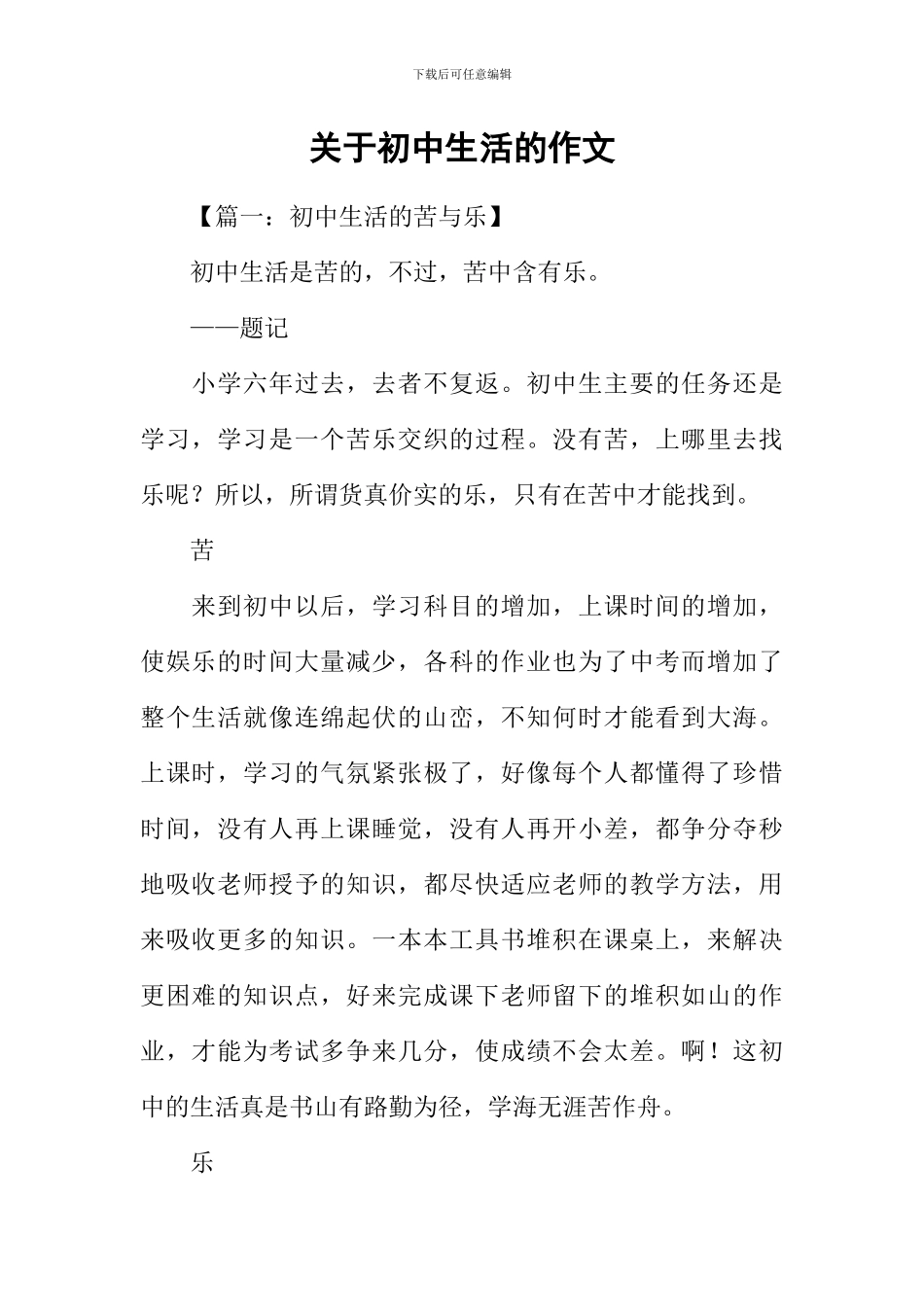 关于初中生活的作文_第1页