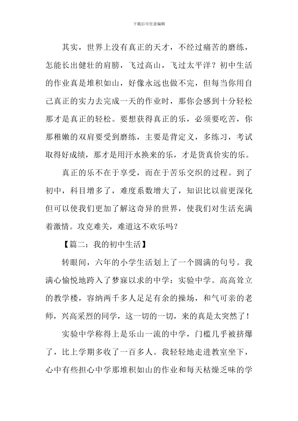 关于初中生活的作文_第2页