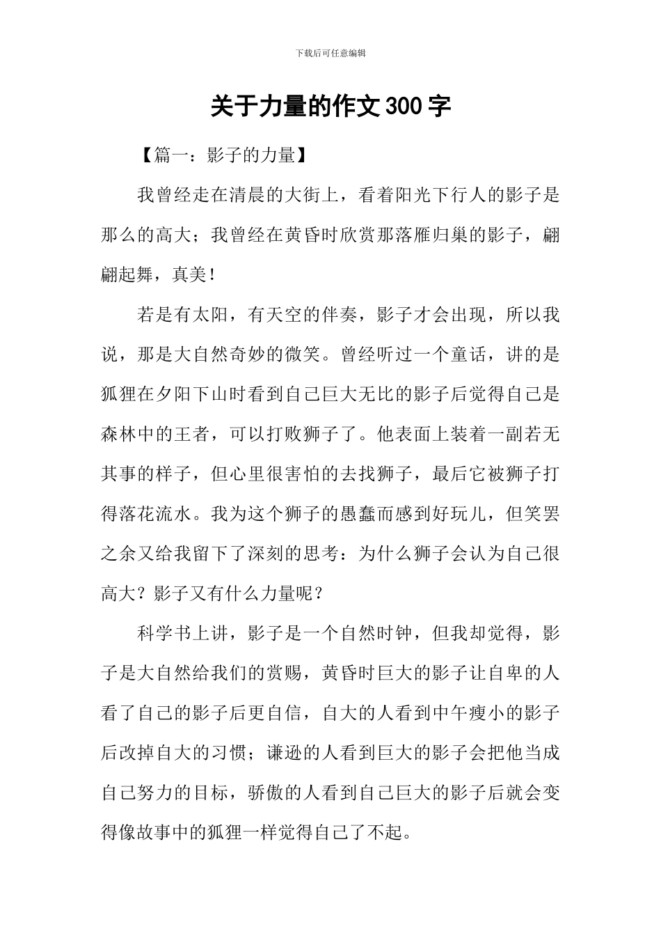 关于力量的作文300字_第1页