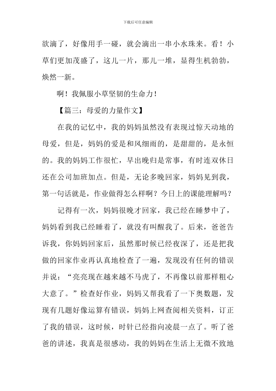 关于力量的作文300字_第3页