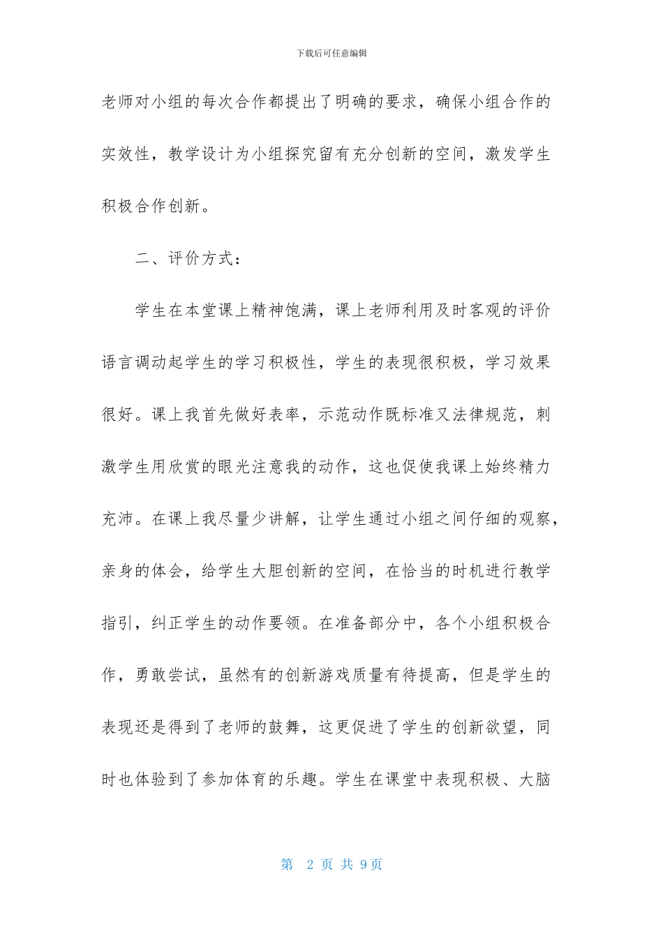 关于前抛实心球的教学反思_第2页