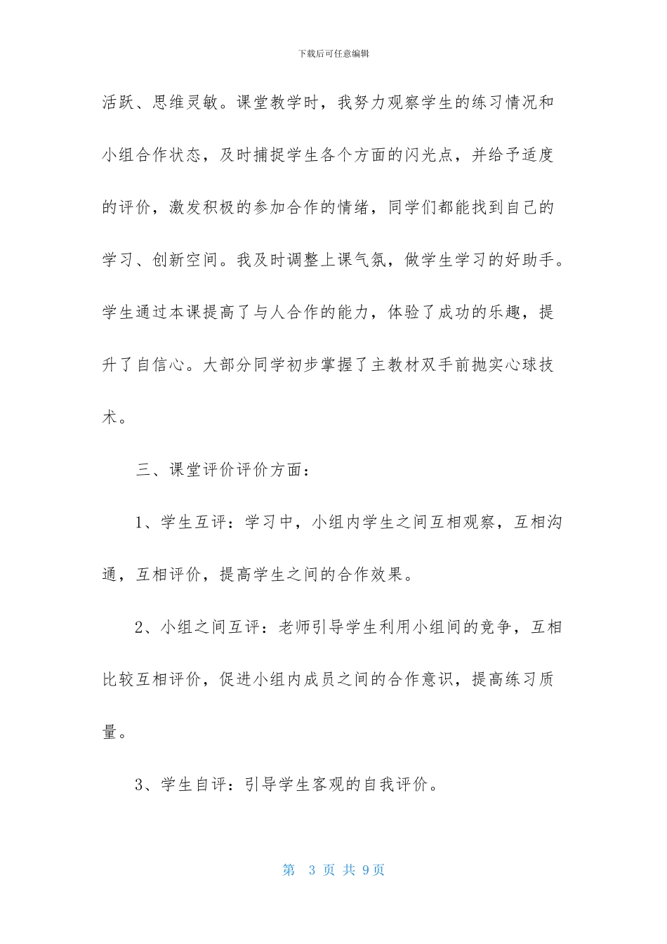 关于前抛实心球的教学反思_第3页