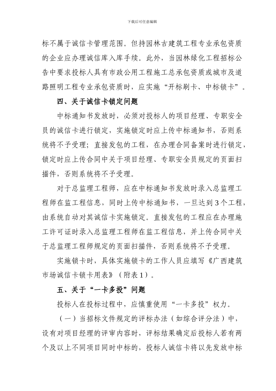 关于加强广西建筑业企业诚信信息库_第2页