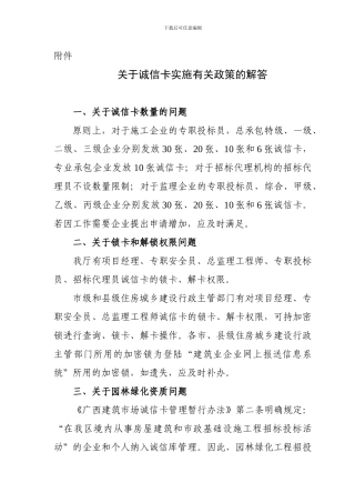 关于加强广西建筑业企业诚信信息库