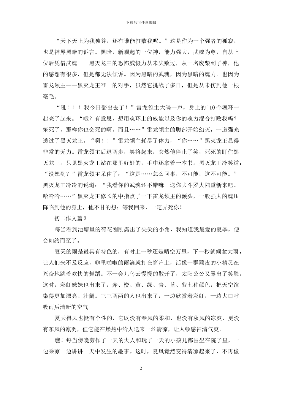 关于初二作文四篇-1_第2页
