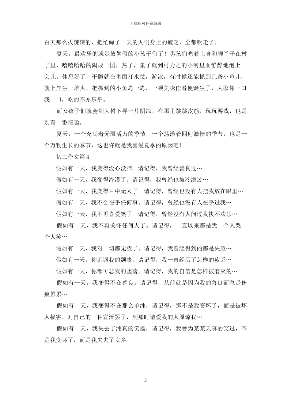 关于初二作文四篇-1_第3页