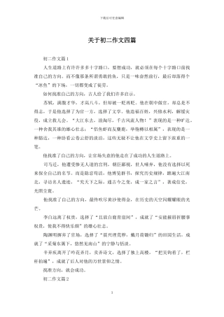 关于初二作文四篇-1