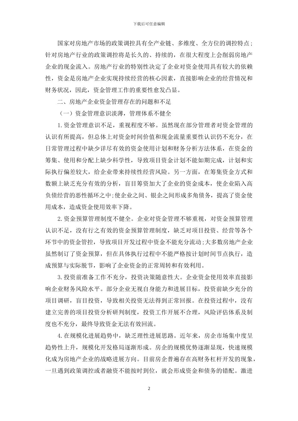 关于加强房地产企业资金管理的思考_第2页