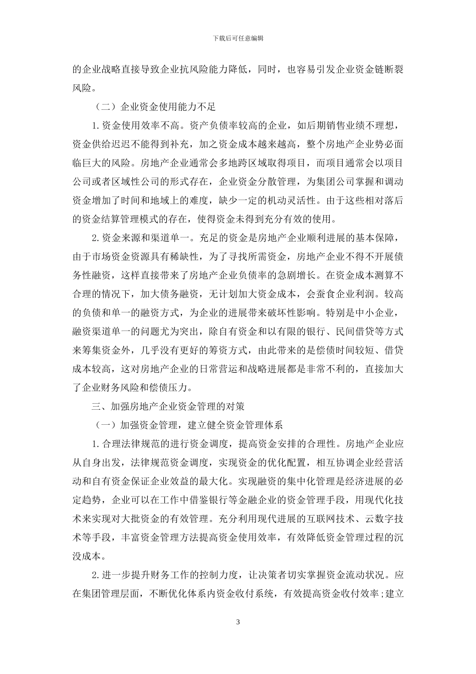 关于加强房地产企业资金管理的思考_第3页