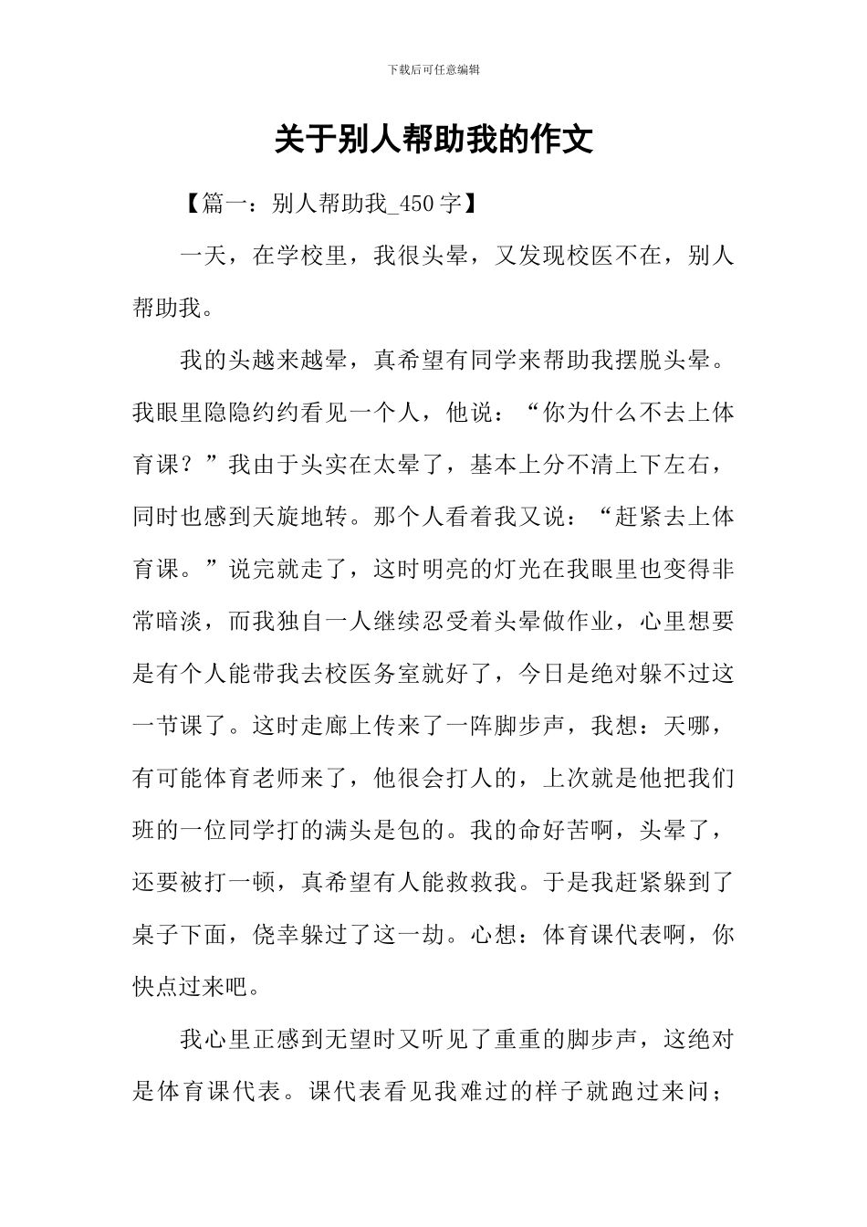 关于别人帮助我的作文_第1页