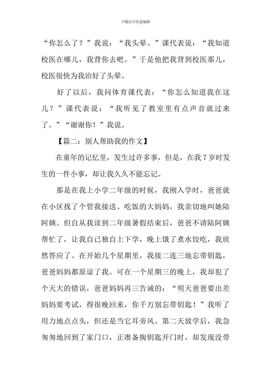 关于别人帮助我的作文_第2页