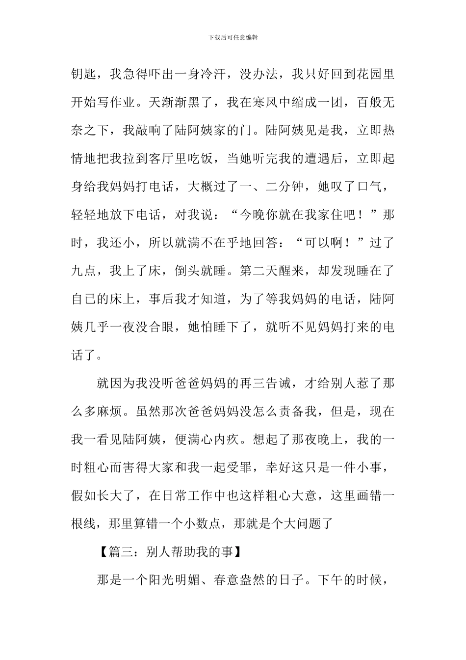 关于别人帮助我的作文_第3页