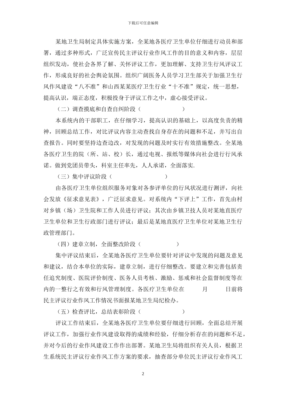 关于加强行风建设的实施方案_第2页