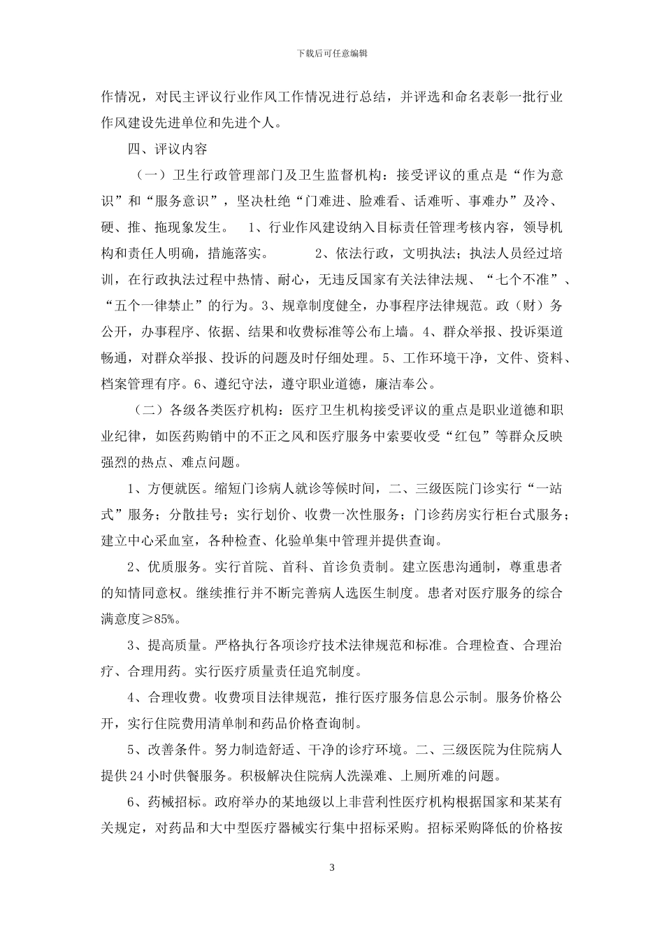 关于加强行风建设的实施方案_第3页