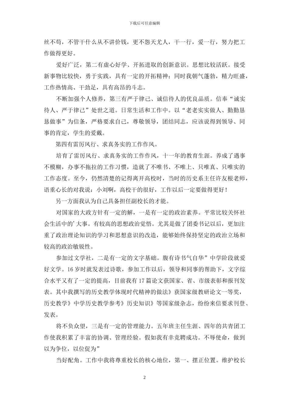 关于副校长的竞聘演讲稿三篇_第2页